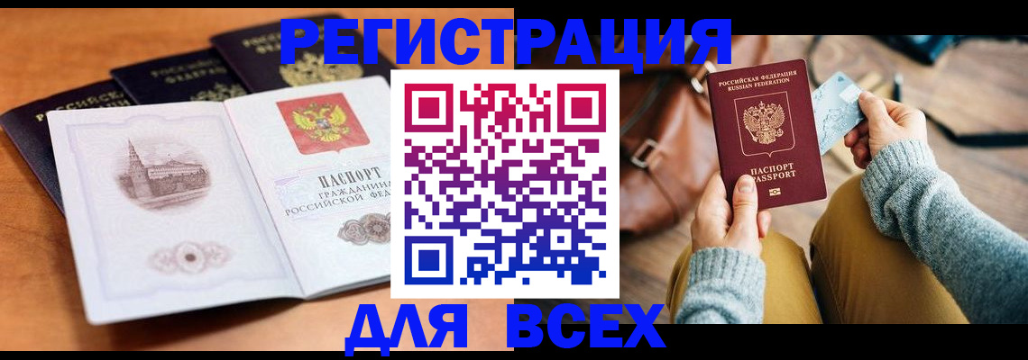 прописка 2025 в Боброве