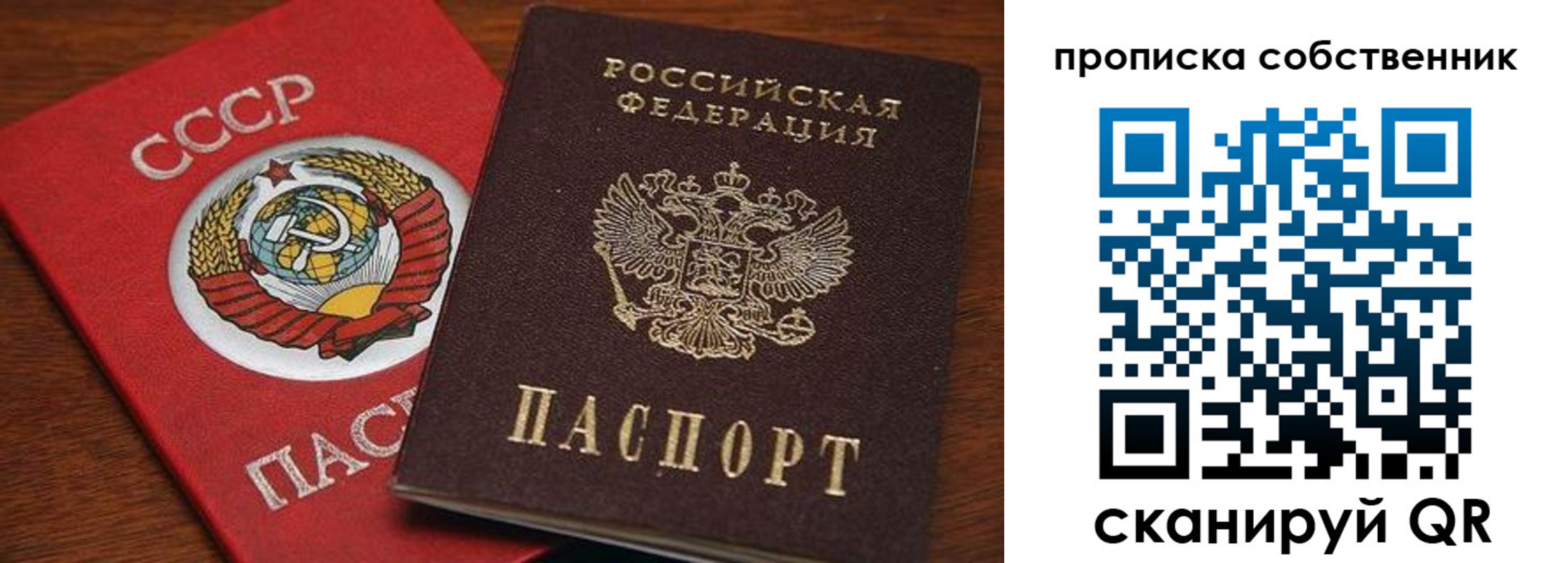 прописка регистрация в Боброве
