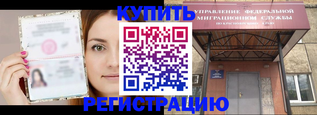 прописка ребенка в Боброве