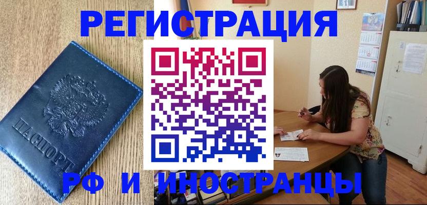 миграционный учет в Боброве