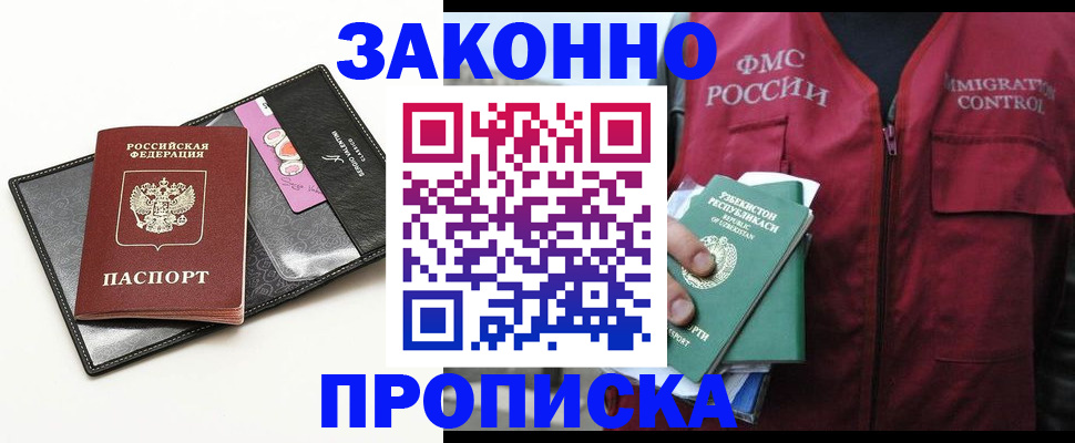 временная регистрация собственник в Боброве