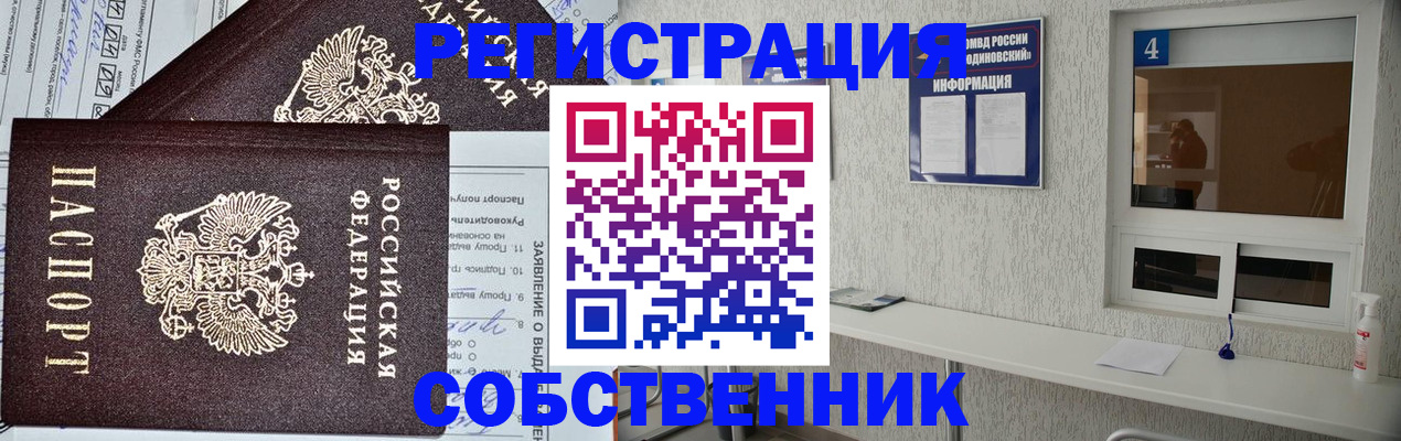 временная регистрация в Боброве