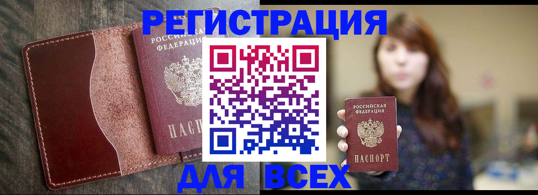 прописка для кредита в Боброве